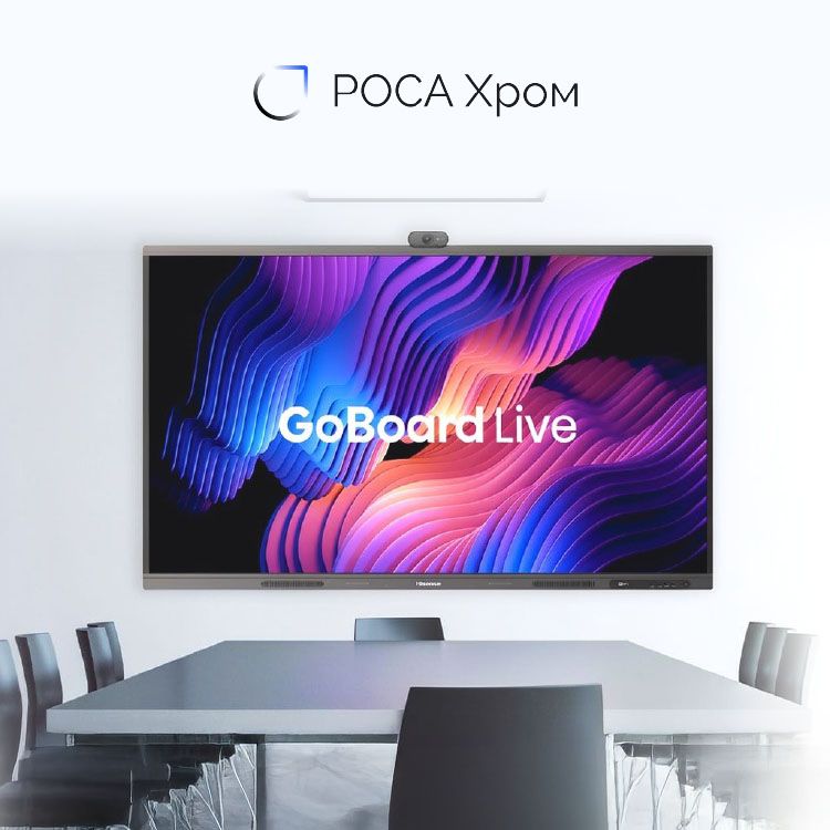 Подтверждена совместимость интерактивной панели Hisense 65MR6DE  с ОС для бизнеса и госструктур РОСА Хром 12