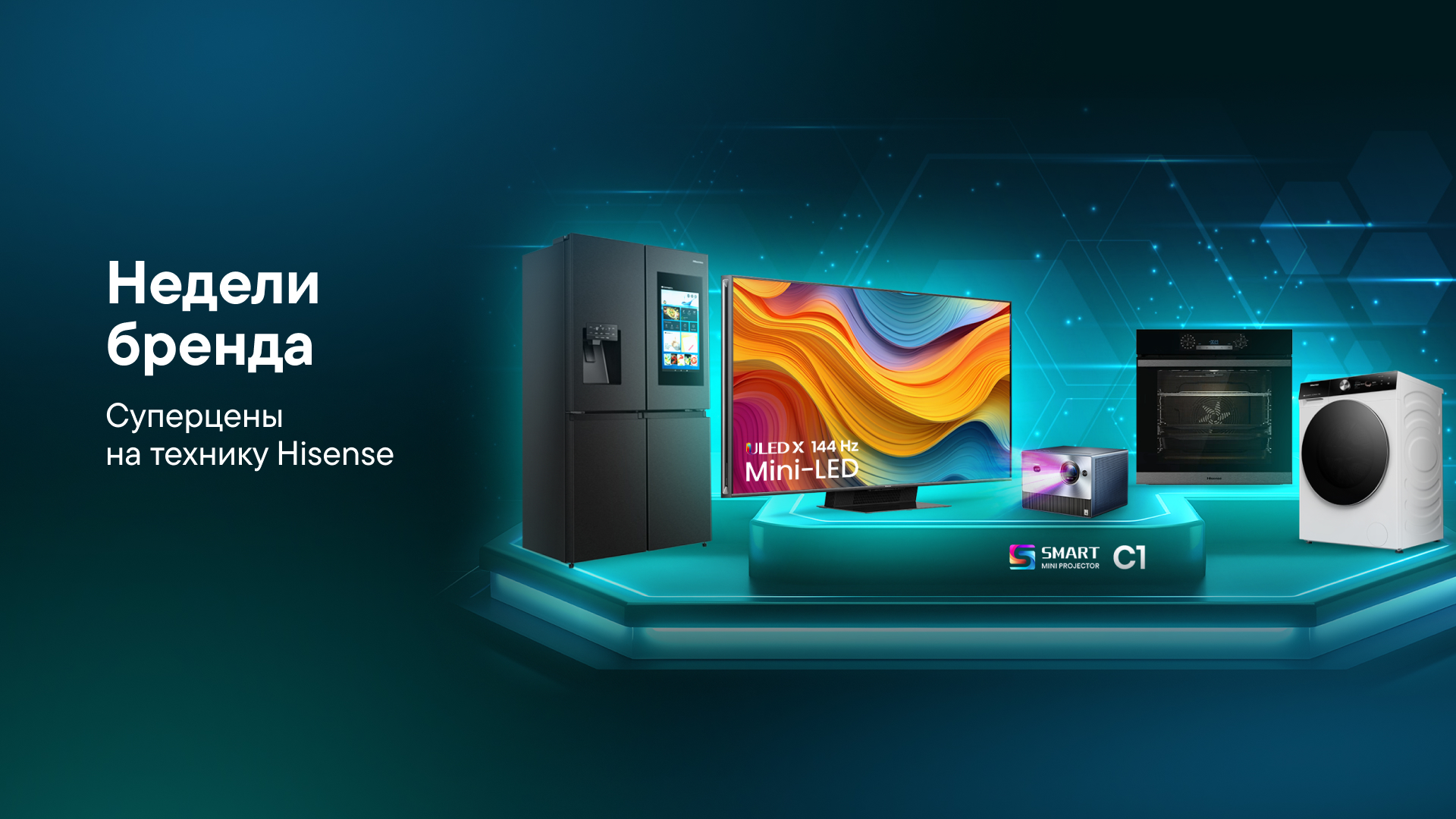 Официальный сайт бытовой техники и электроники Hisense: каталог, цены ...