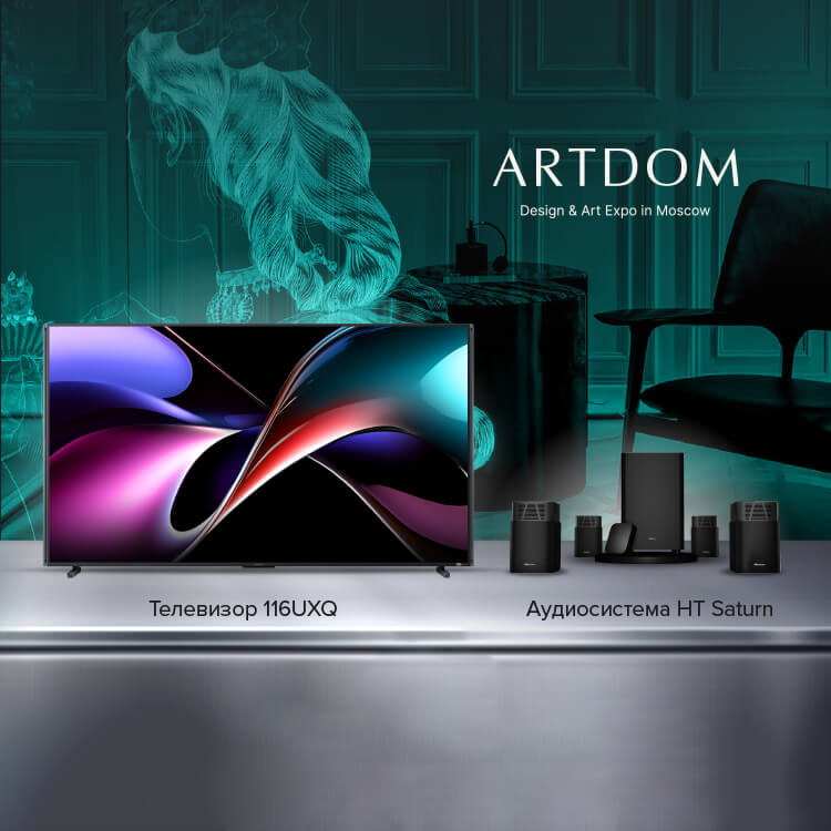Hisense примет участие в международной выставке ARTDOM