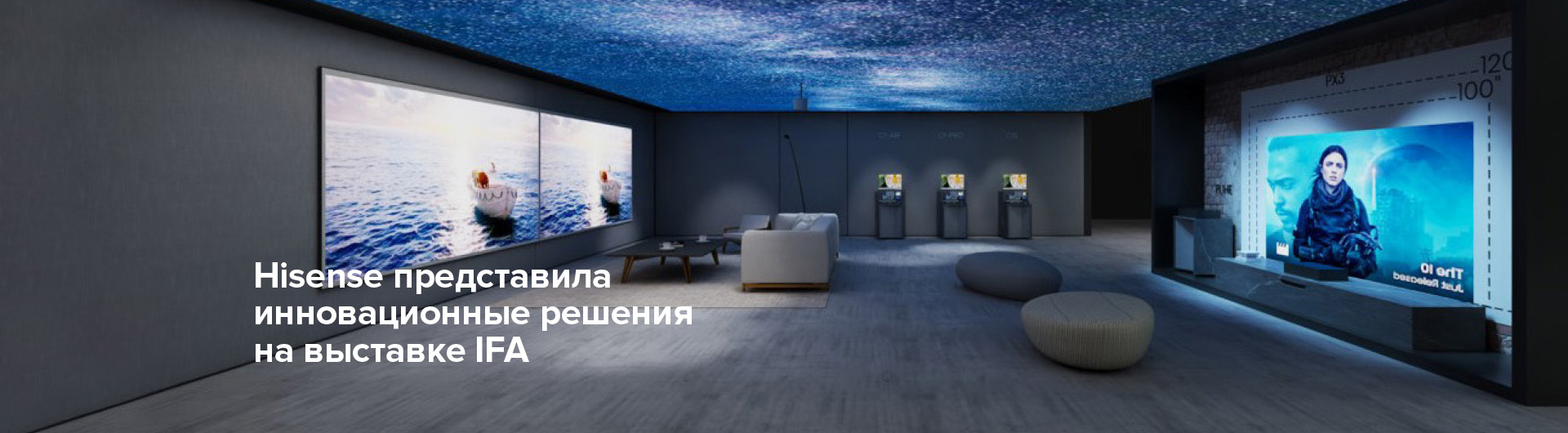 Hisense представила инновационные решения для дома на выставке IFA |  Hisense в России