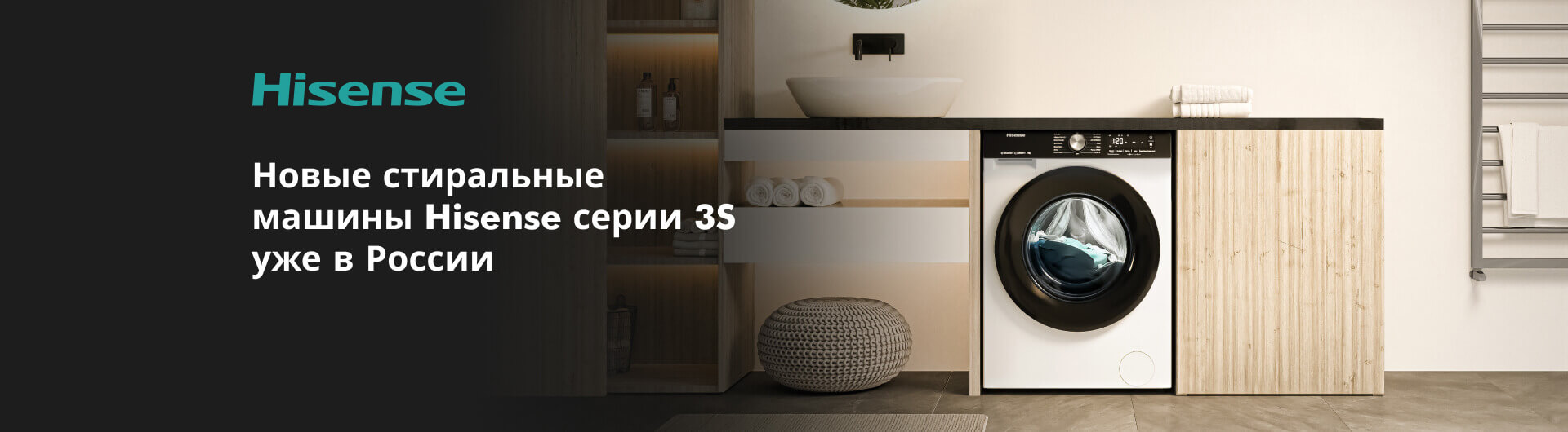 Hisense выпустила новые модели стиральных машин | Hisense в России