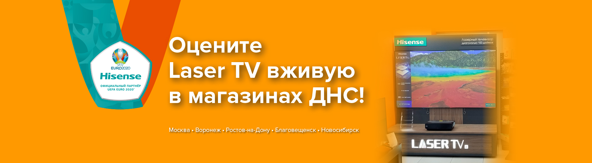 В сети магазинов DNS открываются бренд-зоны с лазерными телевизорами  Hisense | Hisense в России