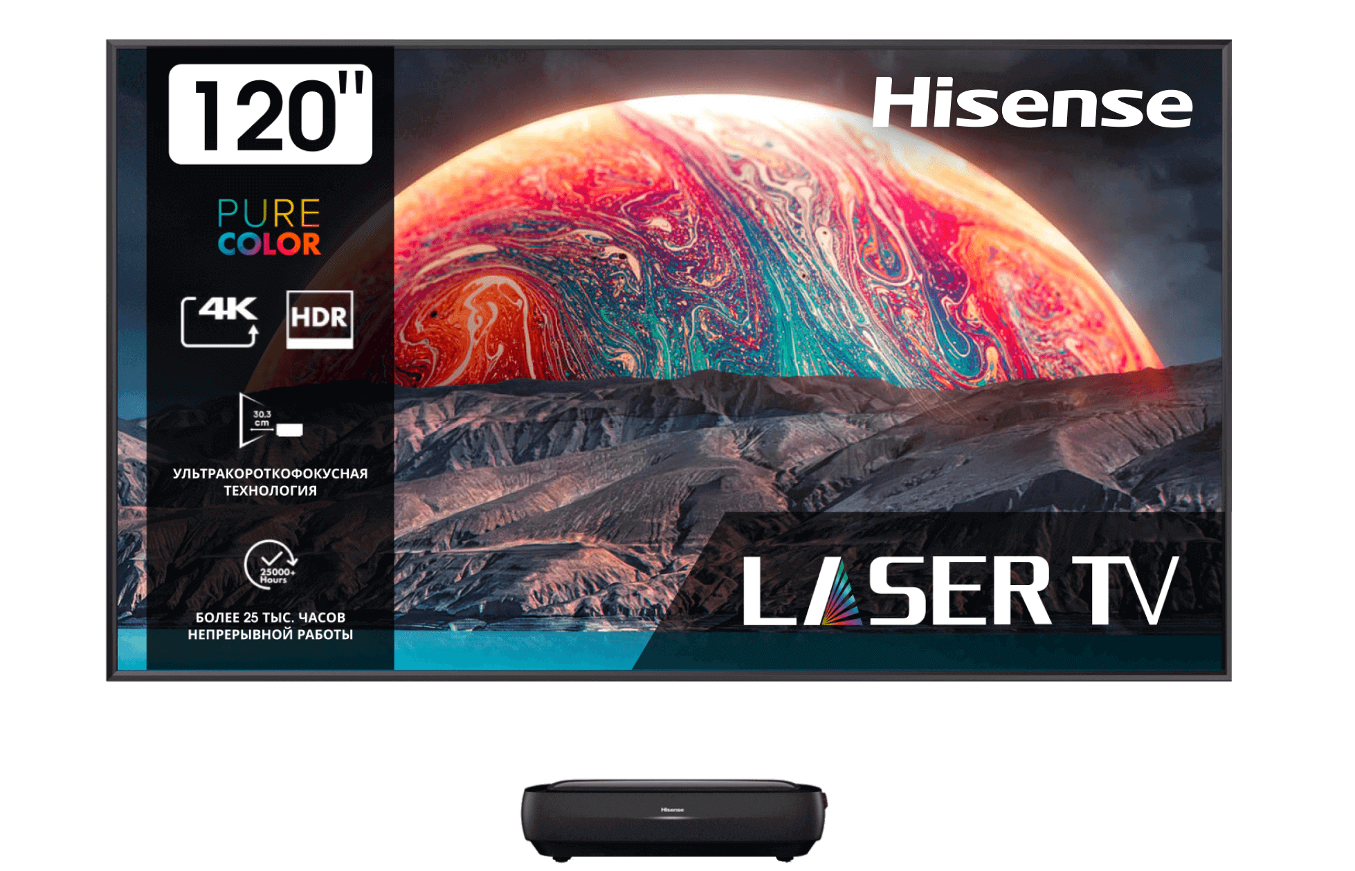 Laser TV 120L9H